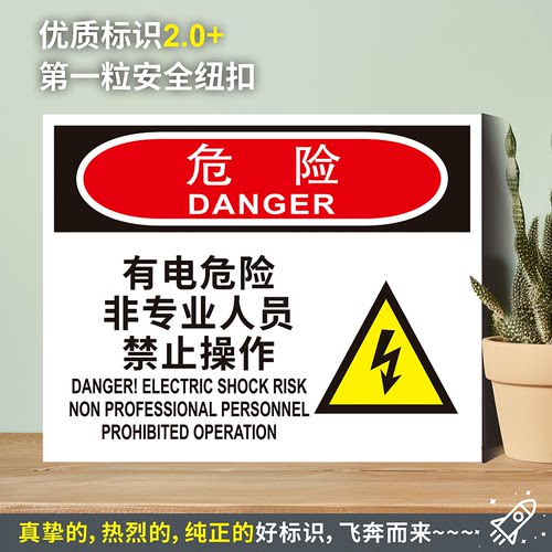 有电危险非专业人员禁止