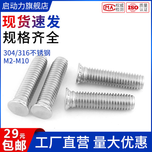 不锈钢压铆螺丝材质板英