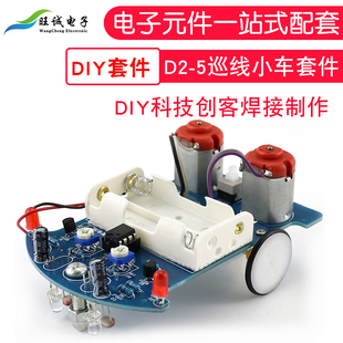 散件智能小車(chē)套件diy 5尋跡小車(chē)自動(dòng)循跡巡線小車(chē)實(shí)驗(yàn)教學(xué)成品