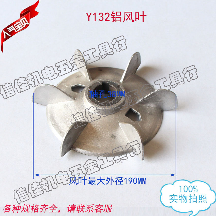 电机风叶Y系列铝风叶Y132 内径38外径190电动机铝风扇叶电机配件,鲜花速递/花卉仿真/绿植园艺,洒水/浇水壶,淘宝优惠券,粉丝福利购,淘宝优惠卷