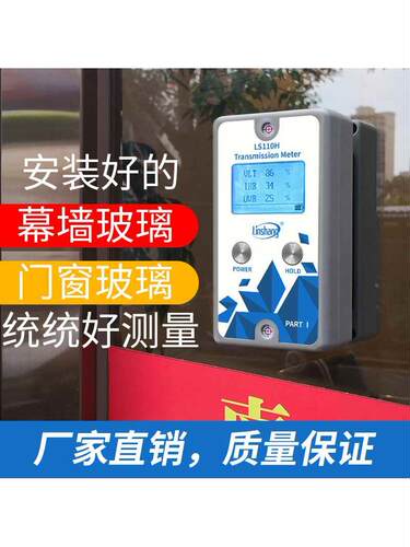 林上LS110H分体式汽车前挡测试仪1400nm幕墙玻璃太阳膜隔热测试计
