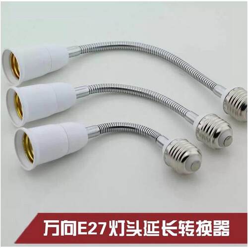 灯头转换器e14转e27卡口插口转小细螺口挂丝延长万向灯口加长软管