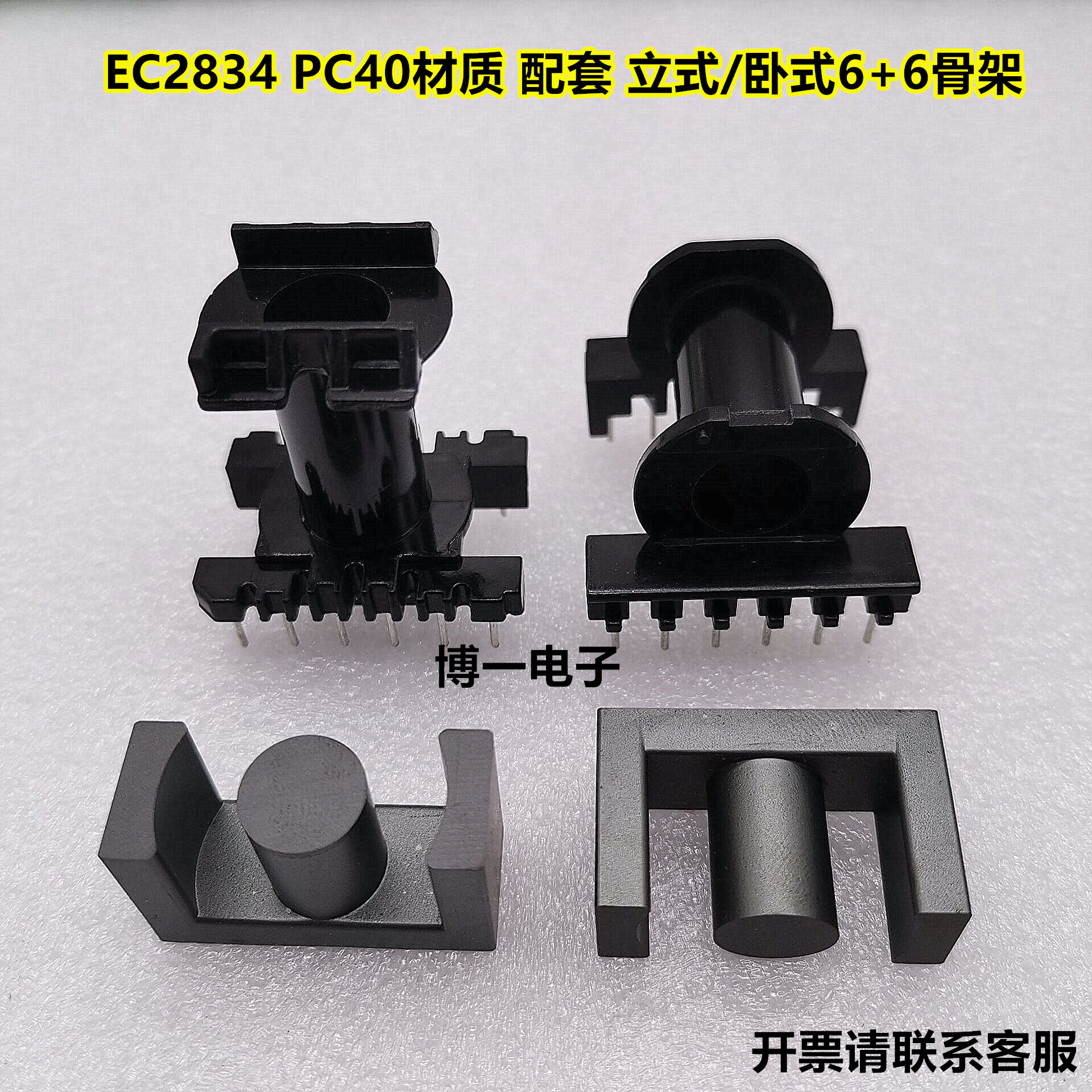 磁芯变压器配套立式骨架