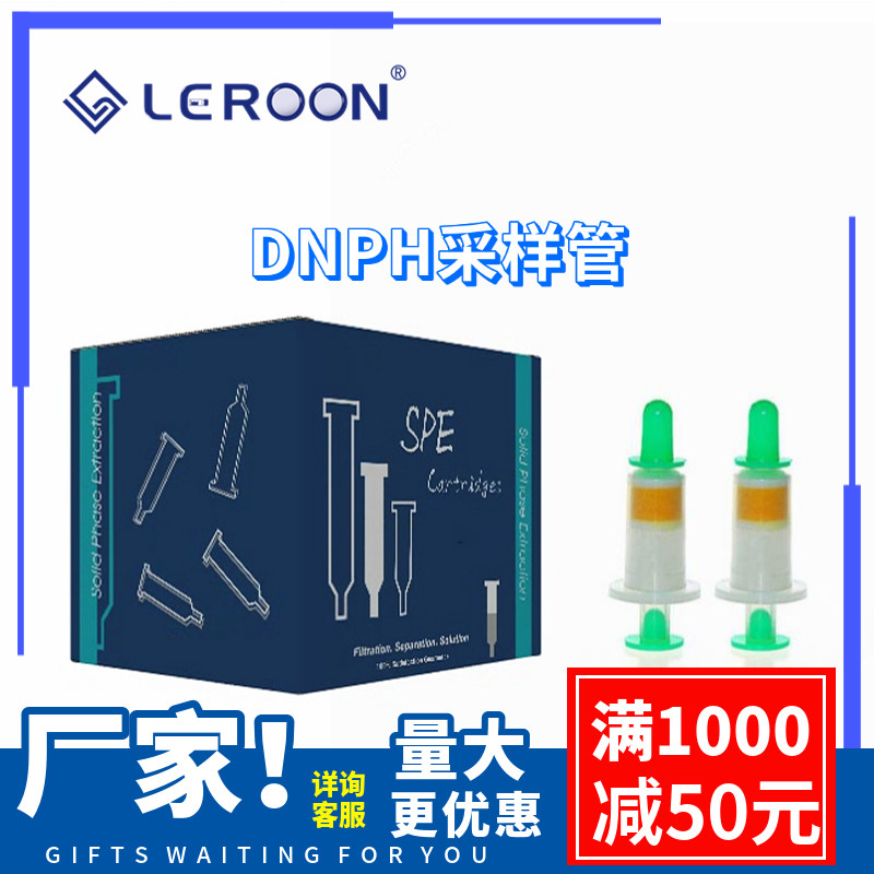 DNPH采样管除臭氧小柱汽车尾气排放 环境空气中醛、酮化合物检测