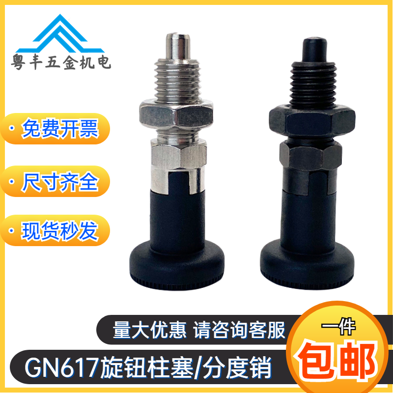 旋钮柱塞分度销细牙不锈