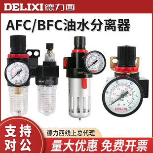 BFC2000 德力西气源AFR2000油水分离器过滤器调压阀AR2000 BC2000