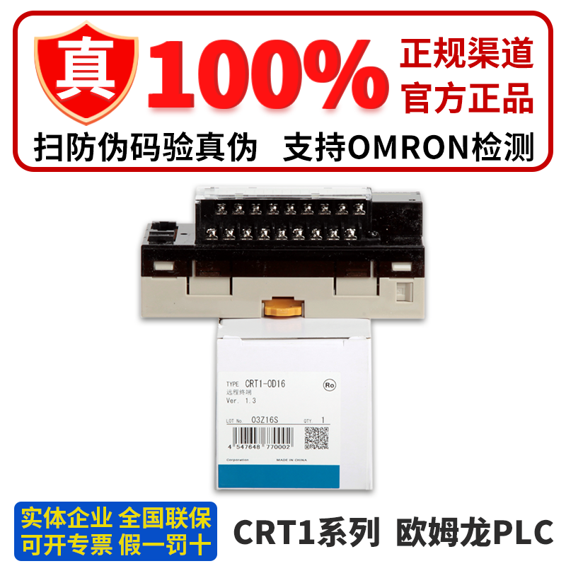 正品欧姆龙PLC远程模块CRT1-ID16 CRT1-OD16 CRT1-ID16-1 -OD16-1