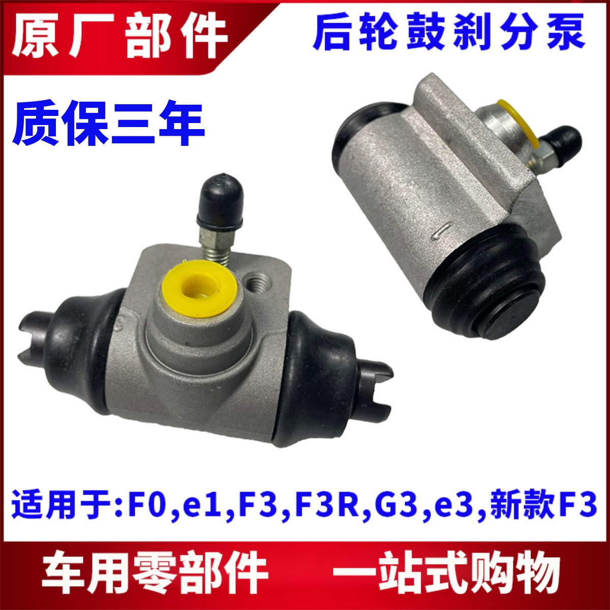 适用比亚迪刹车分泵后轮