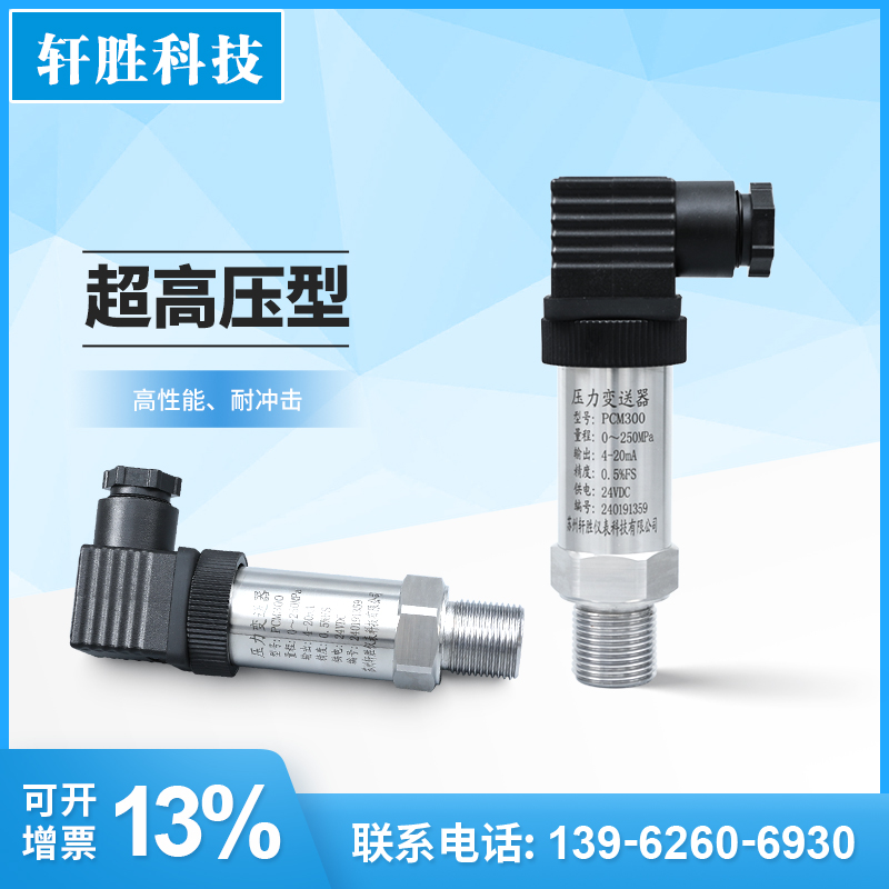 液压油耐冲击力变送器传