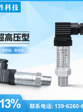 PCM300 160MPa 250MPa 400MPa 液压油压耐冲击压力变送器 传感器