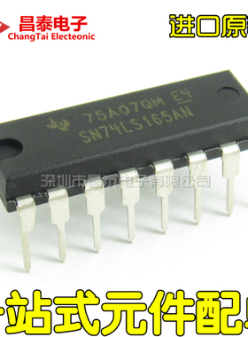 进口原装 SN74LS165AN 74LS165 DIP-16 逻辑芯片-寄存器 直插