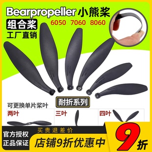 小熊固定翼组合螺旋桨6050 7060 8060 三叶四叶2/3/4叶桨 耐摔桨