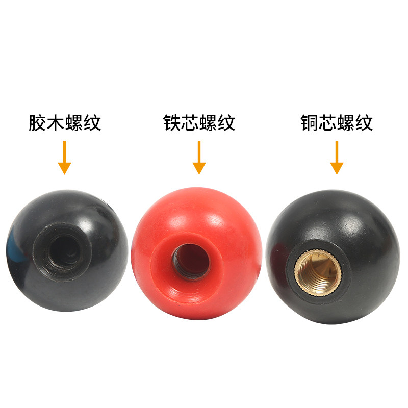胶木球手轮手柄把手电木塑料圆球铁芯铜芯黑红色M4M5M6M8M10M1216