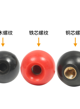 胶木球手轮手柄把手电木塑料圆球铁芯铜芯黑红色M4M5M6M8M10M1216