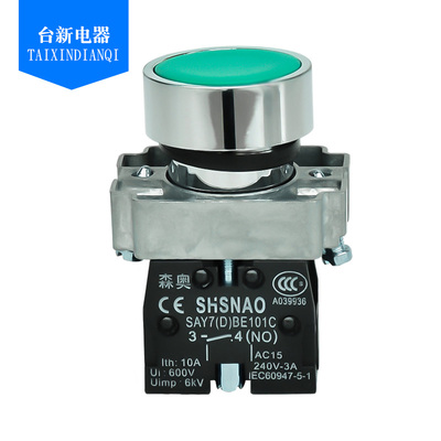 森奥金属按钮开关平头常