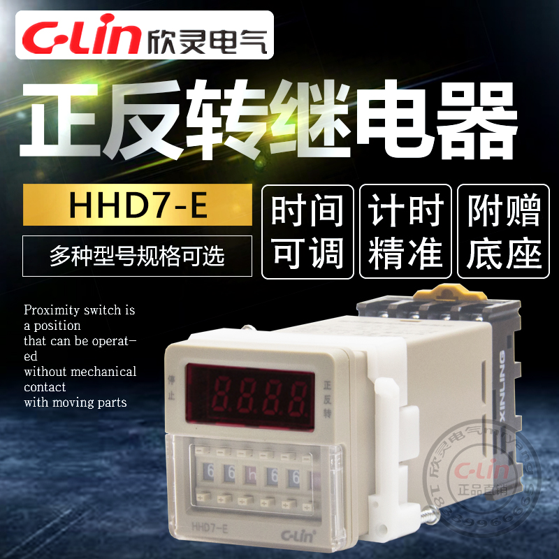 欣灵正反转控制器HHD7-E可调AC220V380定时间继电器电机循环DC24V
