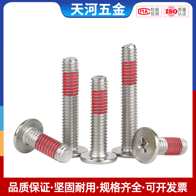 不锈钢扁平头十字点胶防