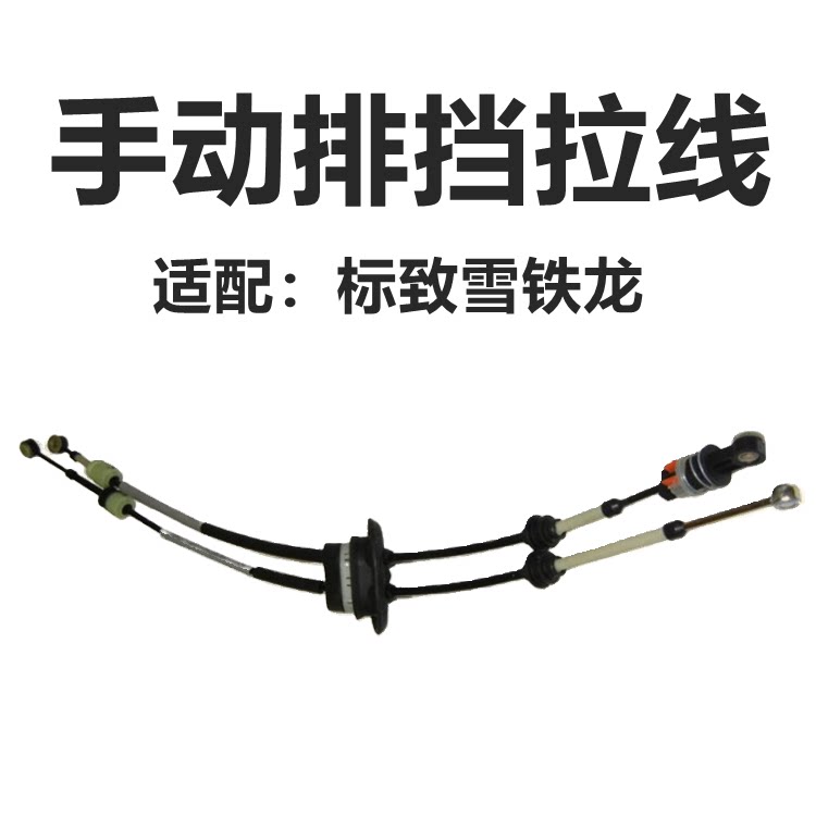 适配标致世嘉手动排档线