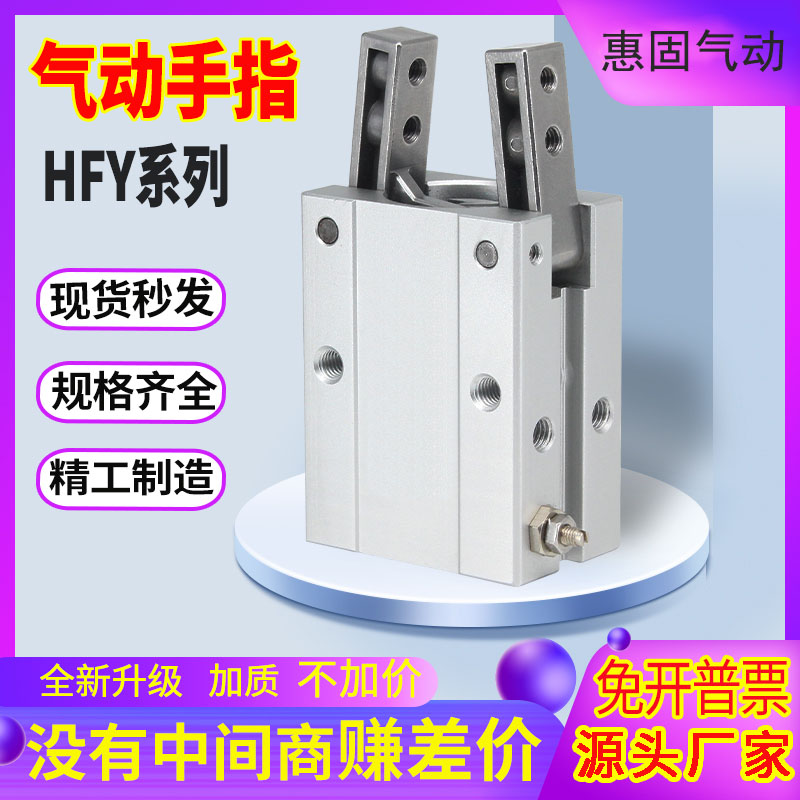 机械夹手指气缸HFY20气动手指HFY16 HFY6/HFTY10 HFY25/HFY32MHC2