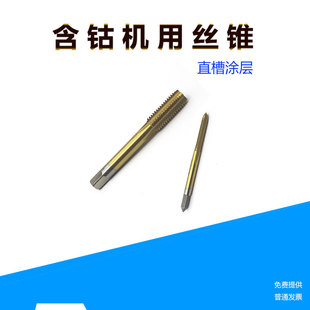 含钴高速钢机用丝攻涂层丝锥直槽迷你小丝锥M1M1.2M1.4M1.6M1.8M2