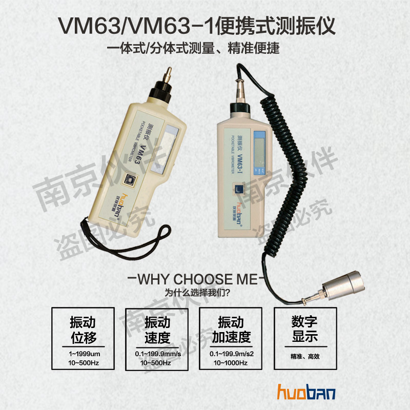 南京伙伴VM63测振仪 超VM63A VC63 zxp-c63 zxp-63 测振表 测震仪
