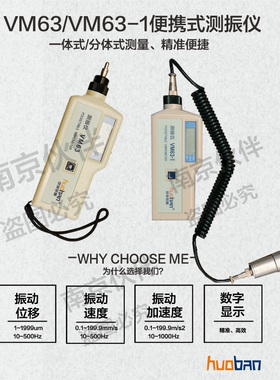 南京伙伴VM63测振仪 超VM63A VC63 zxp-c63 zxp-63 测振表 测震仪