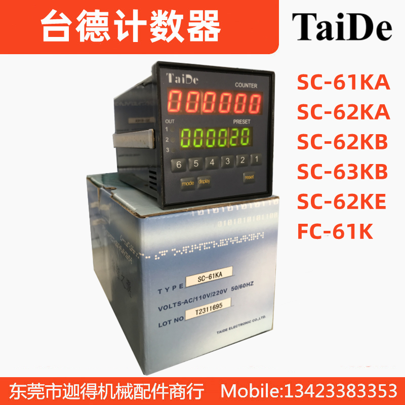 Taide计数器SC-61KA/62KA双排计数器FC-61K印刷机计数器台德计米