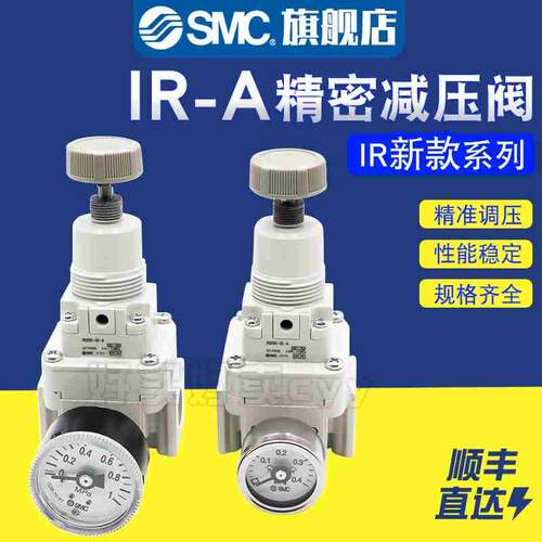 SMC新款IR精密调压阀IR2000-02/IR1010-01/IR2020/IR2010-02BG-A