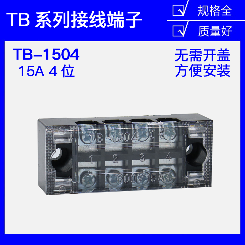 TB-1504 1504L 日式接线端子排 固定式接线端子板 厚件15A 4位 4P