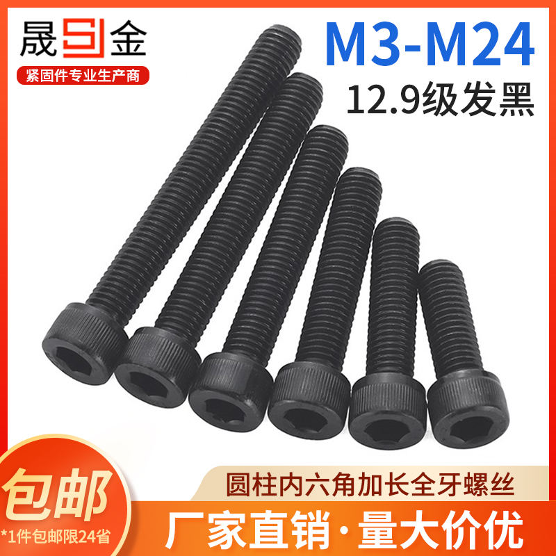 级全牙加长内六角螺丝高