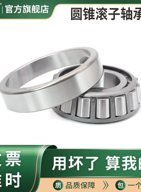 轴承32004 32005 32006 32007 32008 32009 32010 32011 32012