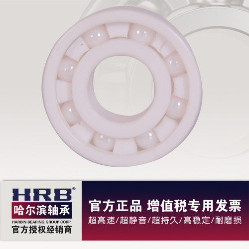 哈尔滨陶瓷轴承 MR63CE