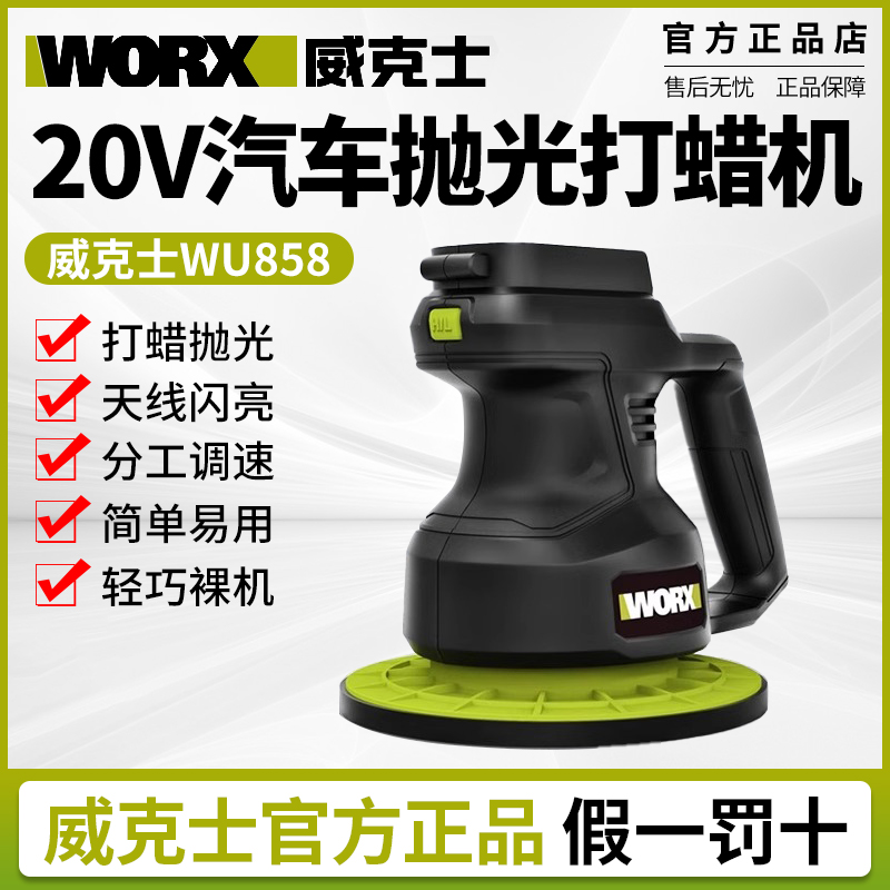 威克士锂电抛光打蜡机修复划痕小型家用无线汽车充电偏心机WU858