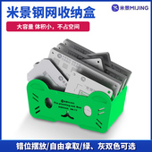 米景SN 11植锡网收纳盒阿毛钢网整理盒综合IC中层网分类归纳盒子