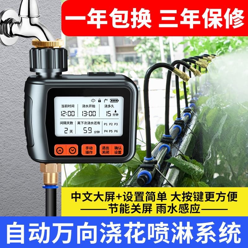 自动定时浇水器神花喷淋