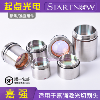 嘉强聚焦镜筒准直组件座