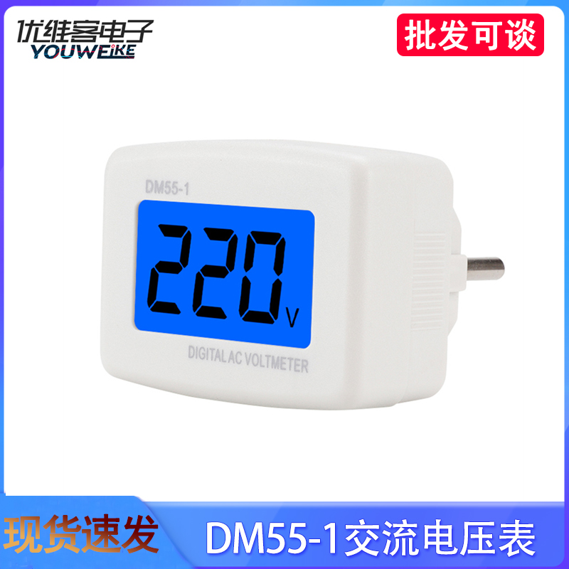 插头式数显交流电压表 高精度小型220v电测量充电数字液晶显示器