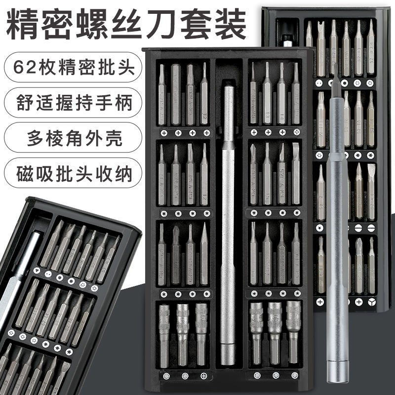 多功能螺丝刀手机笔记本