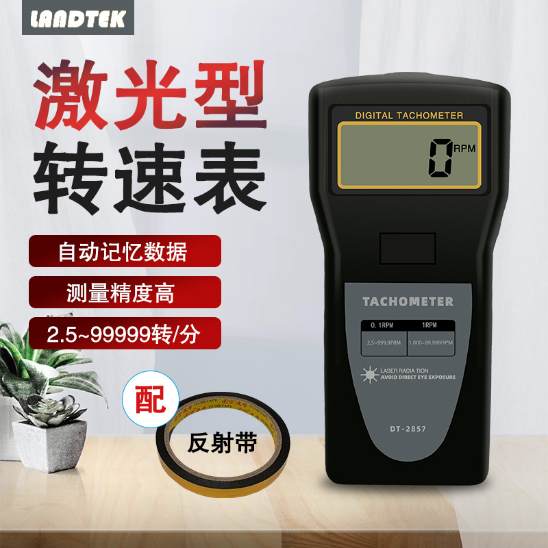 兰泰激光转速表数显计测