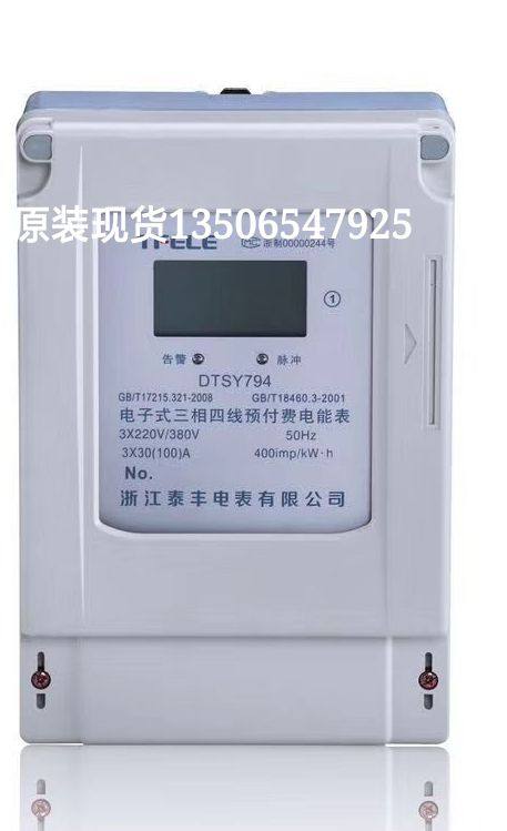 原装现货浙江泰丰电表型