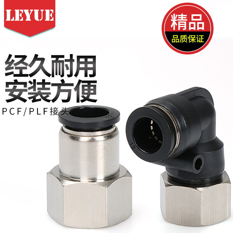 镀镍气管接头PLF弯头内牙螺纹直通PCF4-M5/6-01/8-02/10-03/12-04