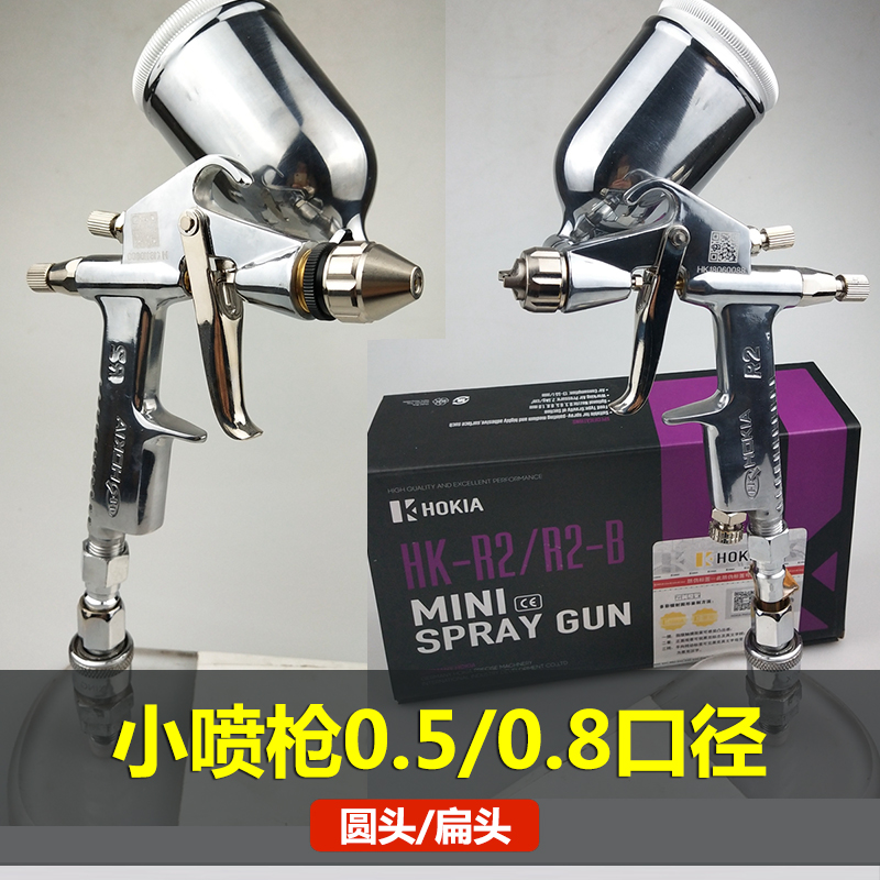 黑克小口径修补喷枪型皮