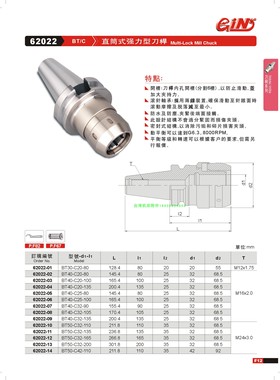 正品台湾精展直筒式强力型刀桿62022-BT/CBT30-C20-80 62022-09