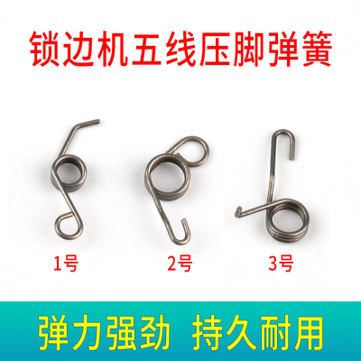 杰克五线包缝机压脚弹簧