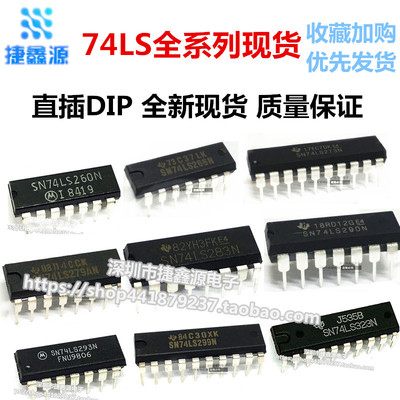 SN74LS290N 259 260 266 273 279 280 283  293 295 299 323 直插