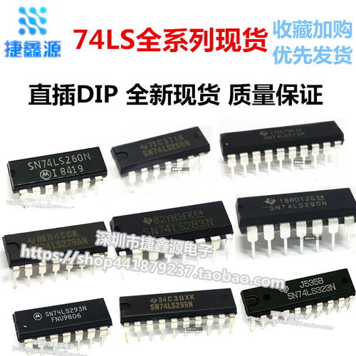 SN74LS290N 259 260 266 273 279 280 283  293 295 299 323 直插