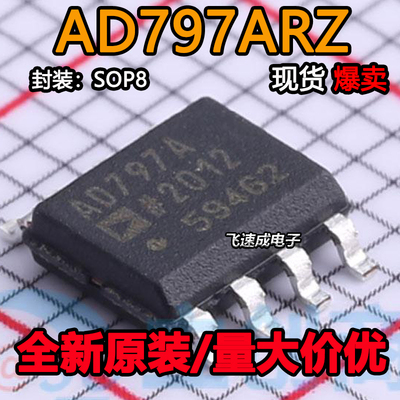 AD797AR AD797BR AD797ARZ 单音频运算放大器芯片SOP8
