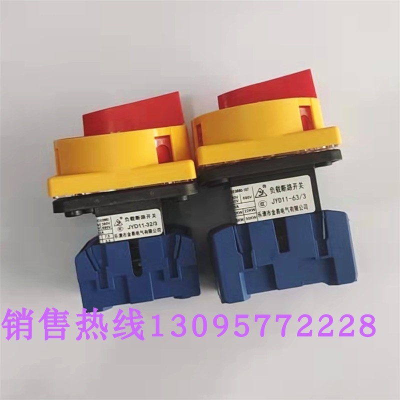 金易转换开关JYD11-25/3 32A 40A 63A 80A 100A负载断路开关