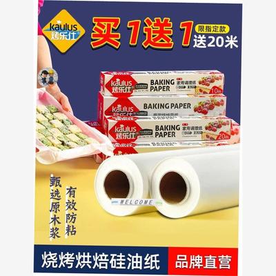 BakingPaperGsoofwchmt