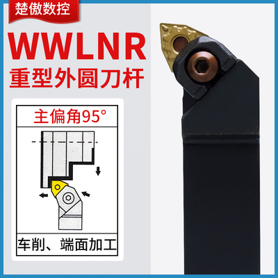 楚傲数控刀杆外圆车刀95度桃型复合式车刀杆WWLNR2525M08车床刀具
